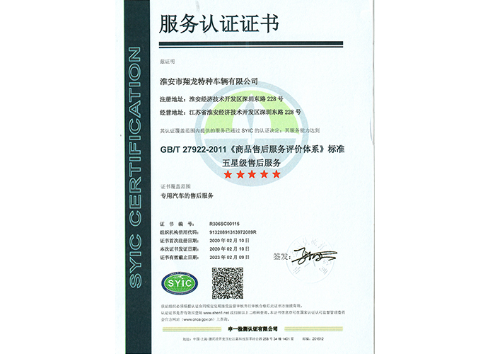 Service certification